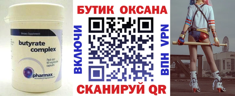 Купить  Билибино  Бутират вода 